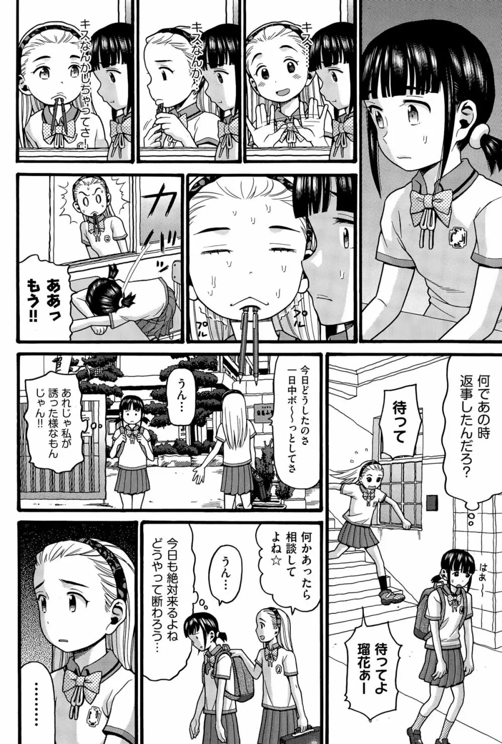 二人部屋じゃなくなる日 24ページ