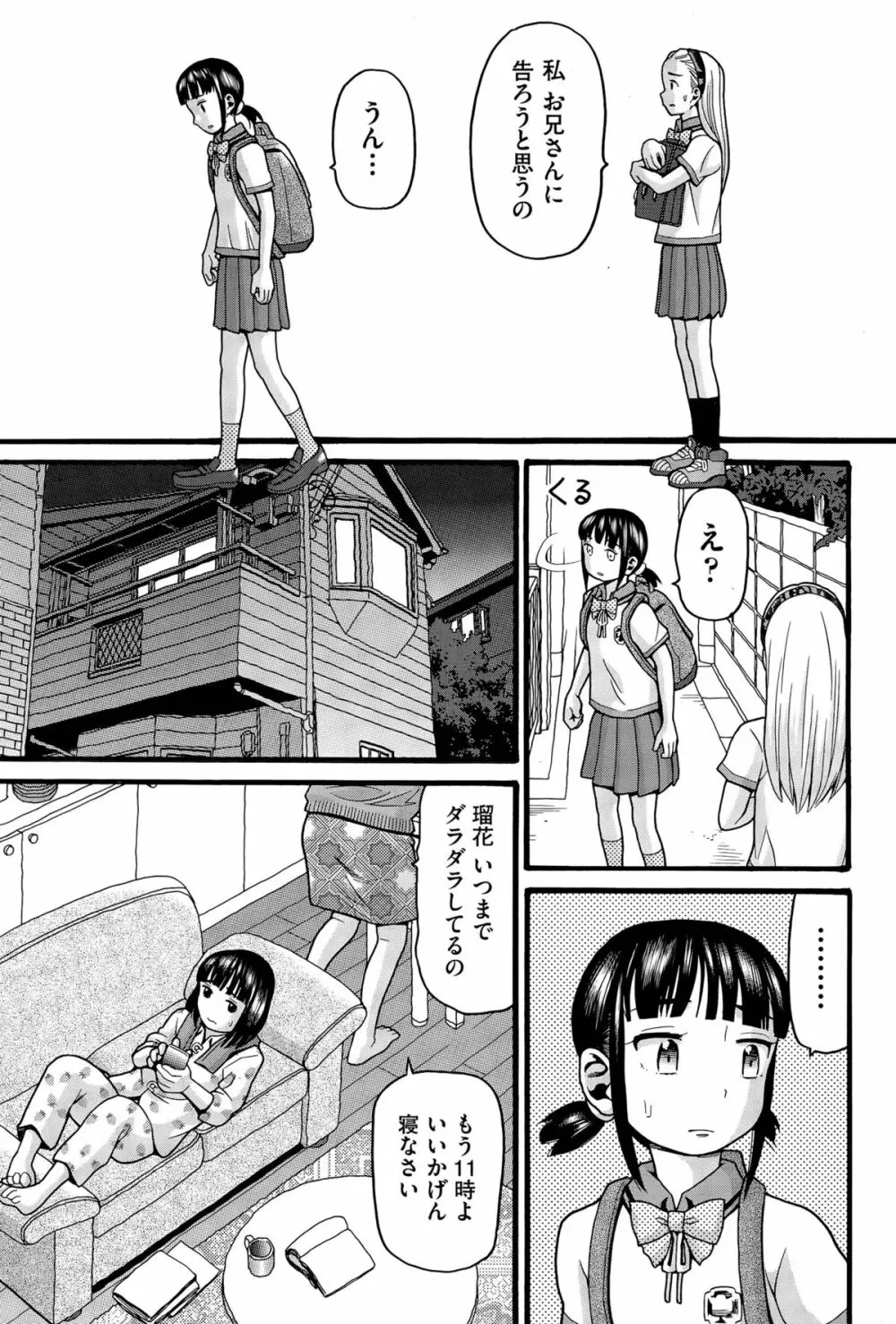 二人部屋じゃなくなる日 25ページ