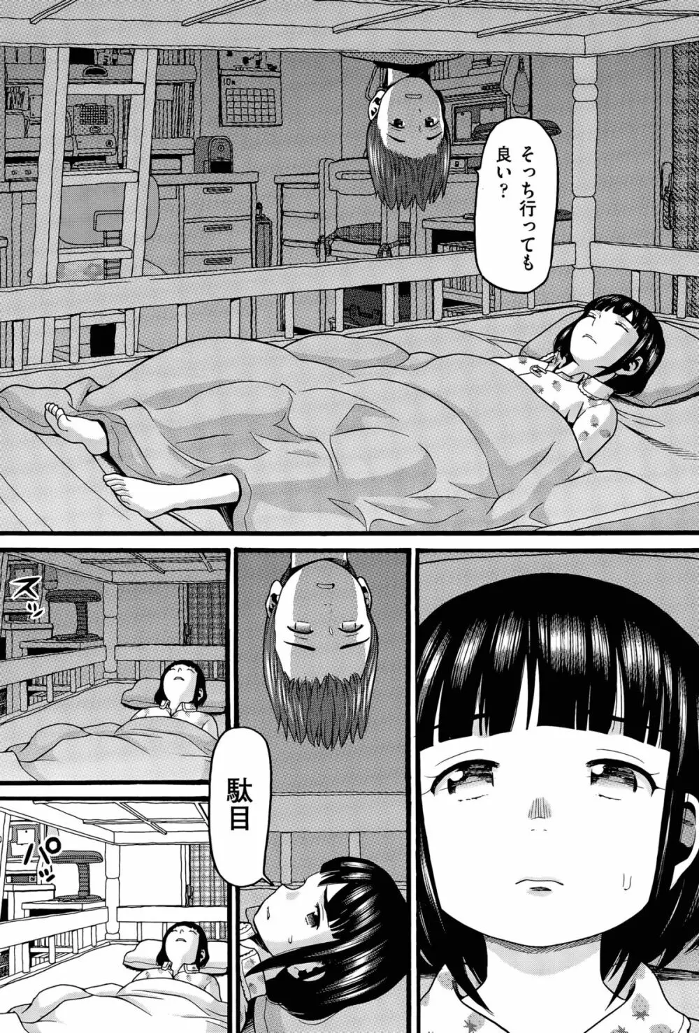 二人部屋じゃなくなる日 27ページ