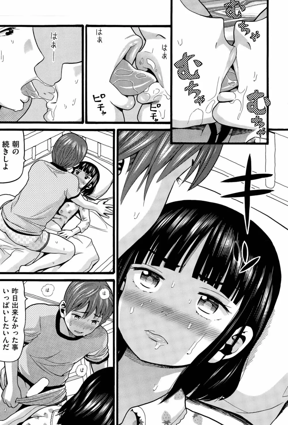 二人部屋じゃなくなる日 29ページ