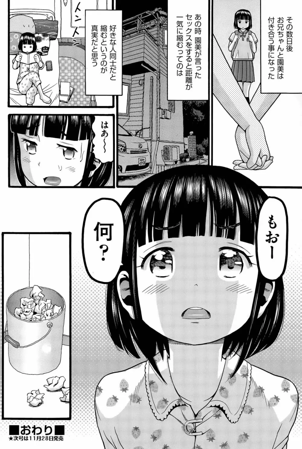 二人部屋じゃなくなる日 46ページ