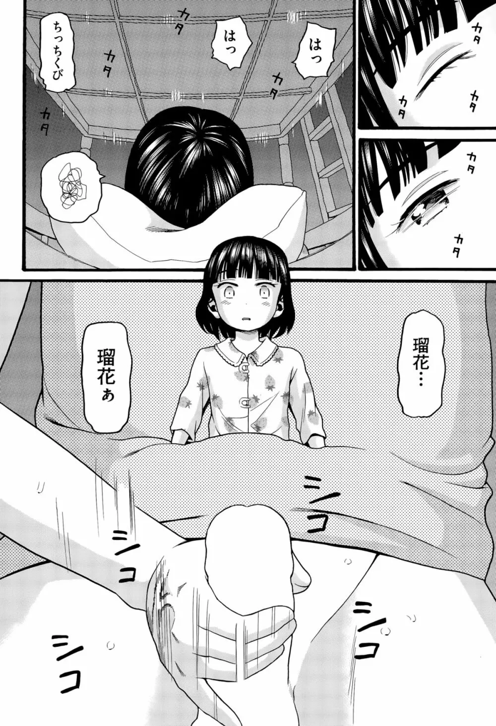 二人部屋じゃなくなる日 8ページ