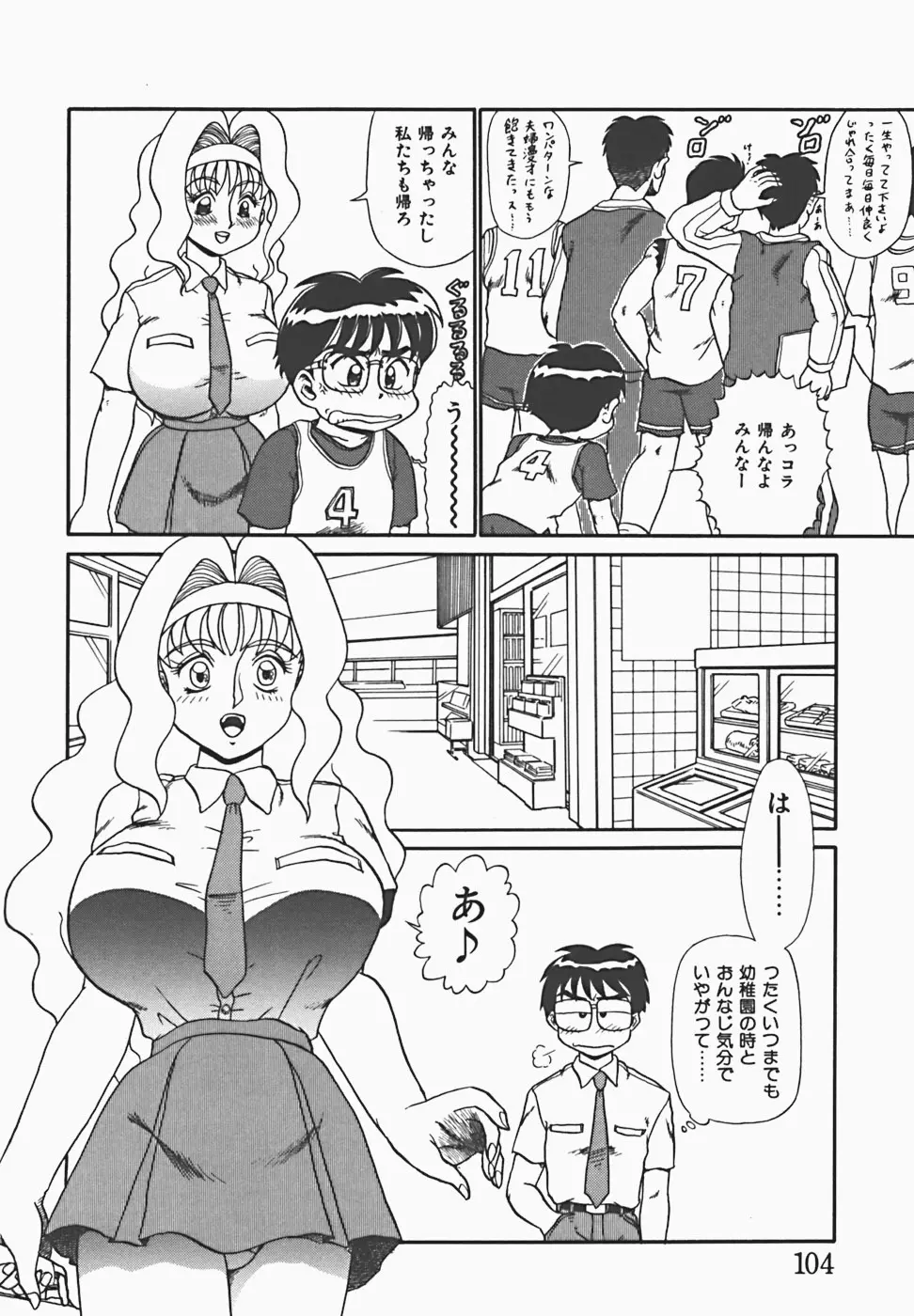 淫蜜夢 106ページ