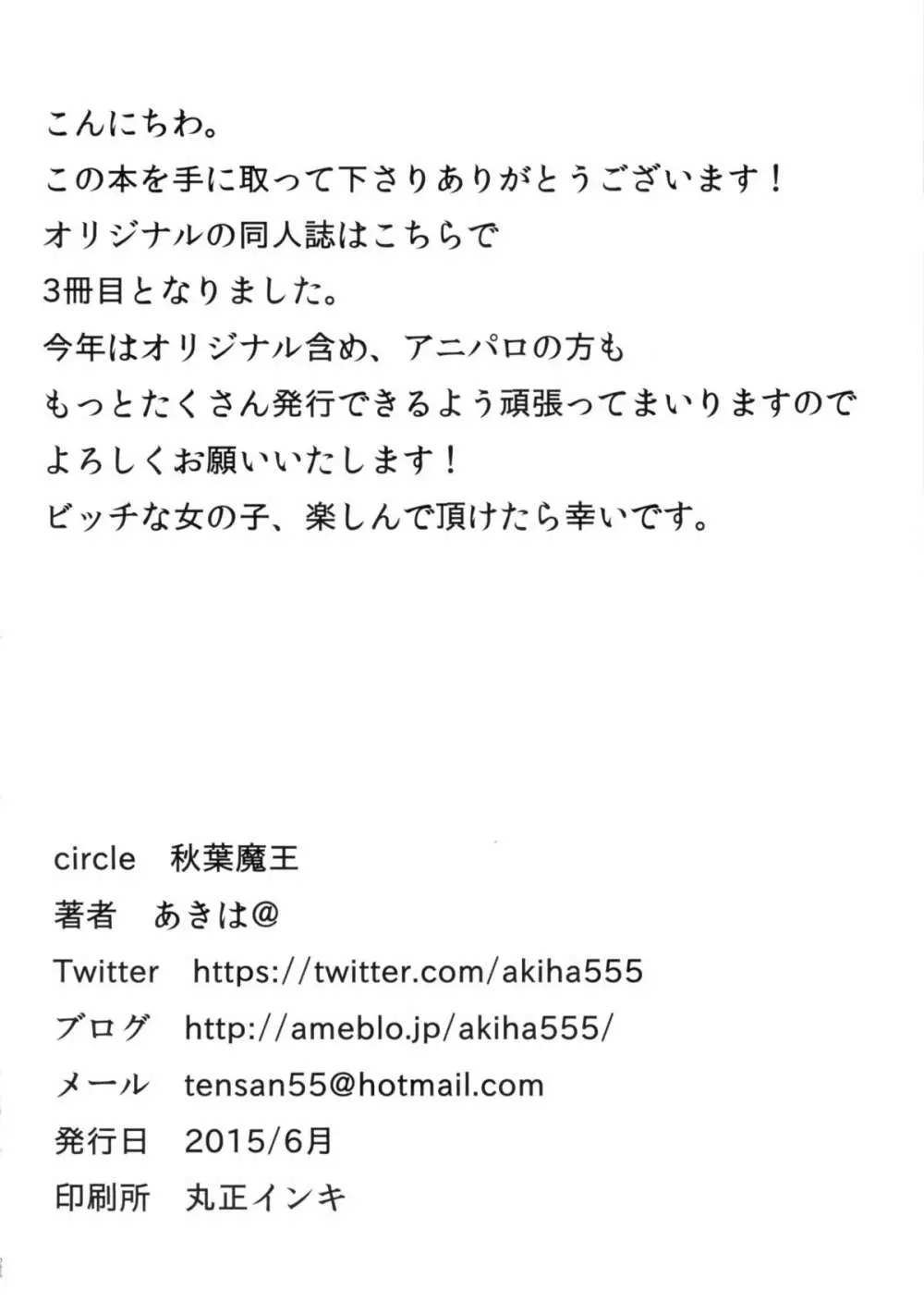 優等生の吉田さんは先生に監禁されて肉便器になりました。 26ページ