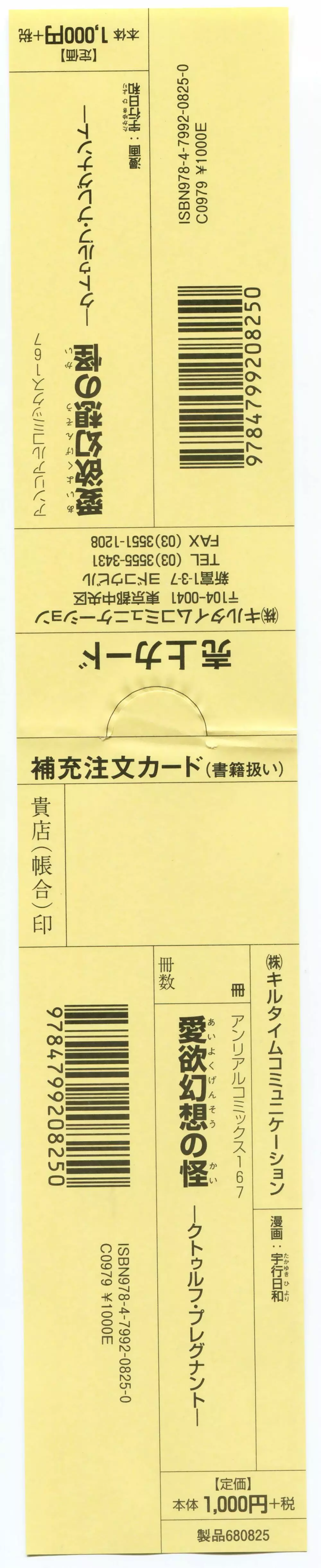 愛欲幻想の怪～クトゥルフ・プレグナント～ 188ページ