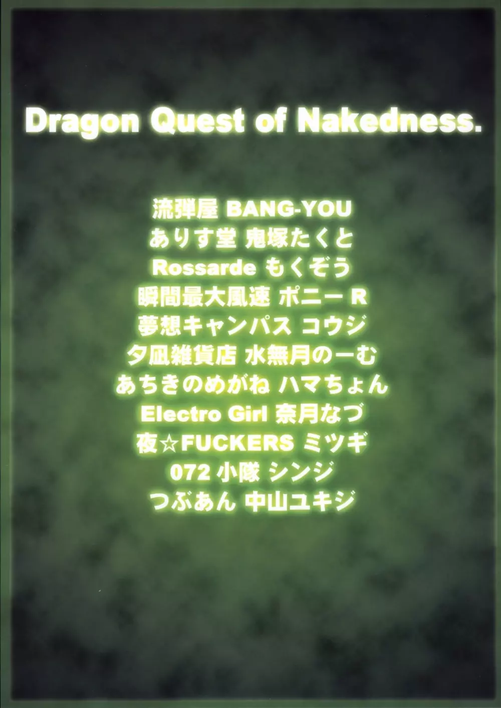 DQN.GREEN 50ページ