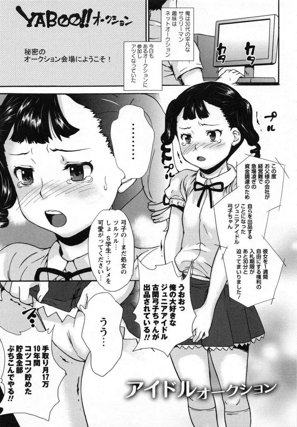 絶体絶命処女 44ページ