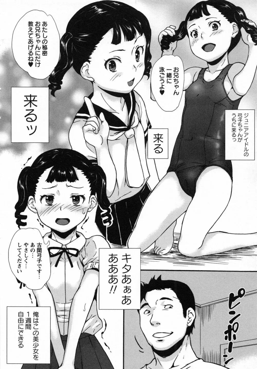 絶体絶命処女 45ページ