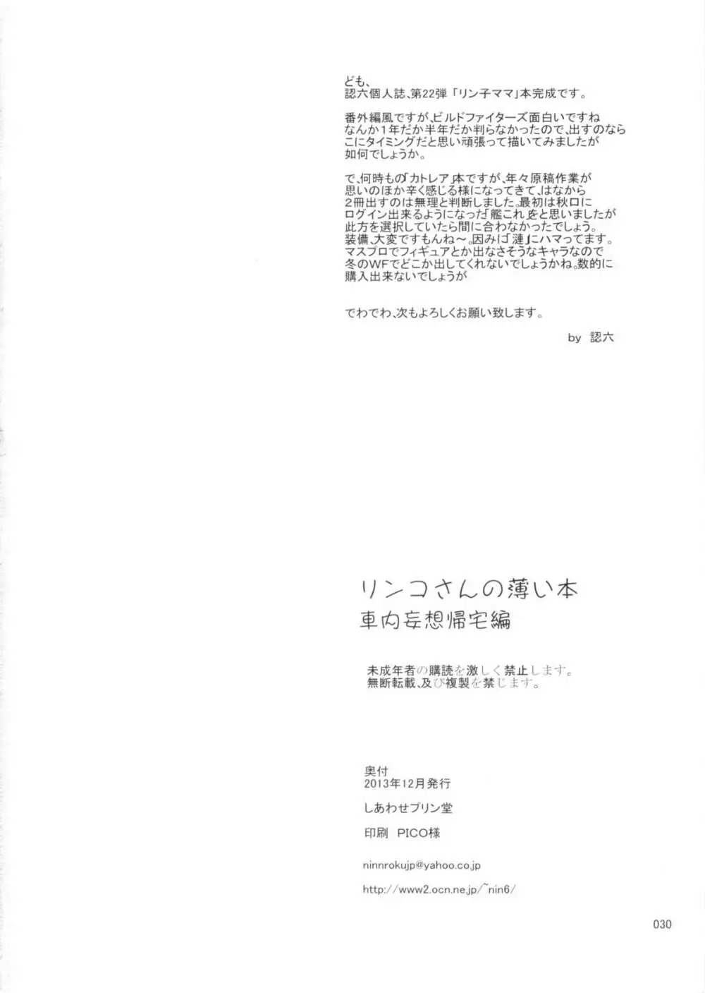 リンコさんの薄い本 車内妄想帰宅編 27ページ