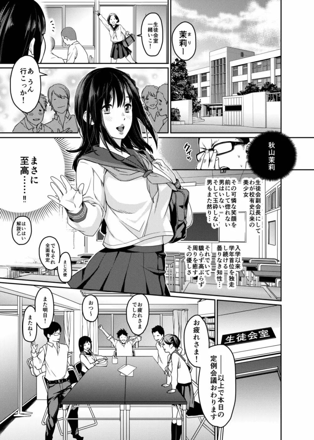 放課後ドール 秋山茉莉のハメられかた 2ページ