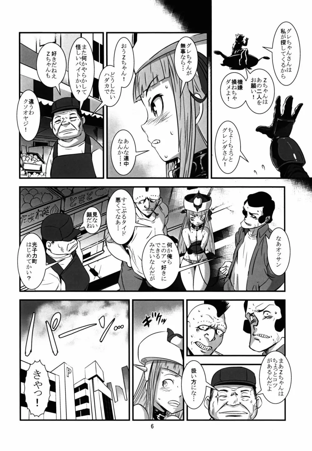 大泉ハレンチ学園ソドム 6ページ