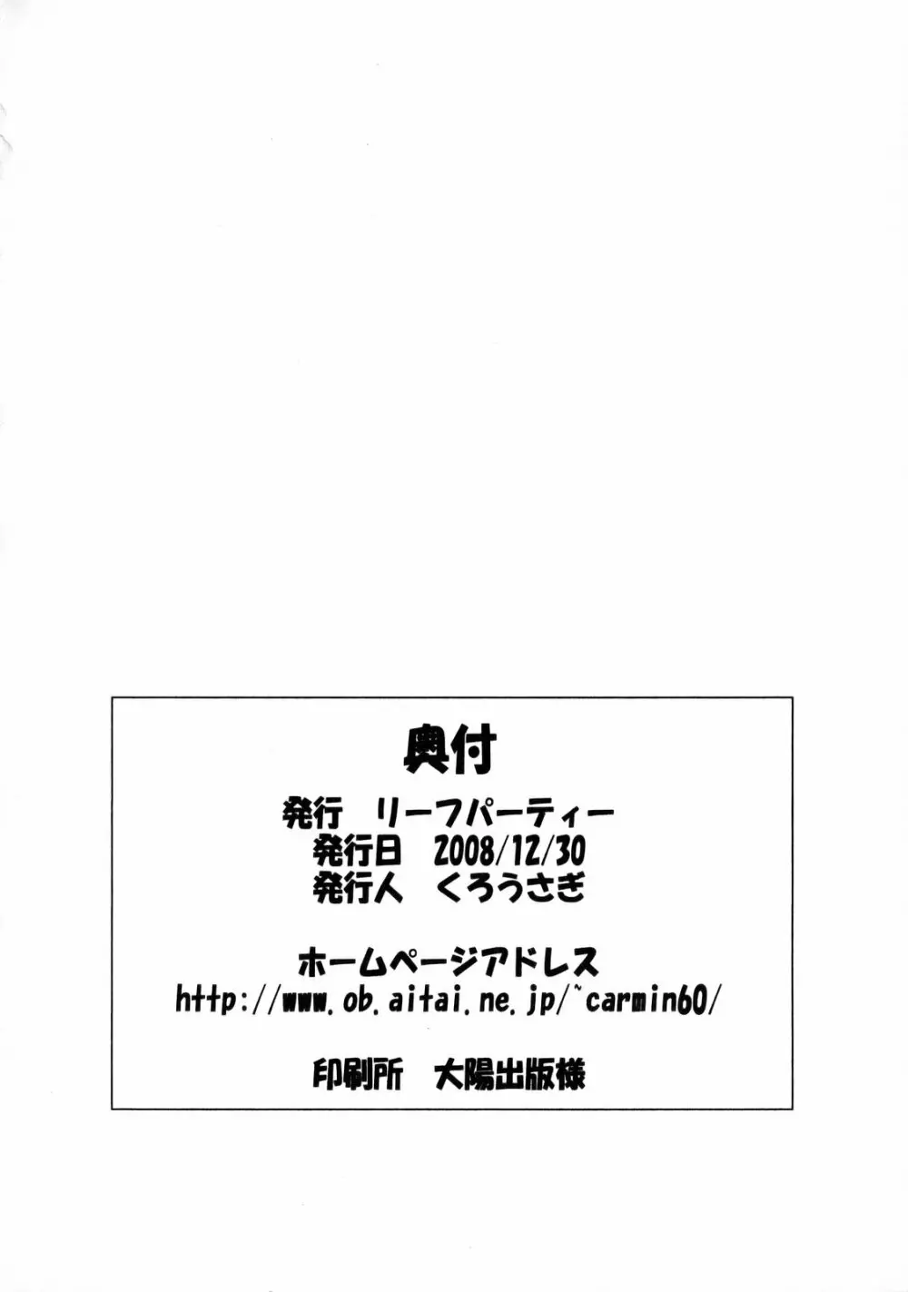 LeLeはっぱ Vol.14 めぐみるく 25ページ