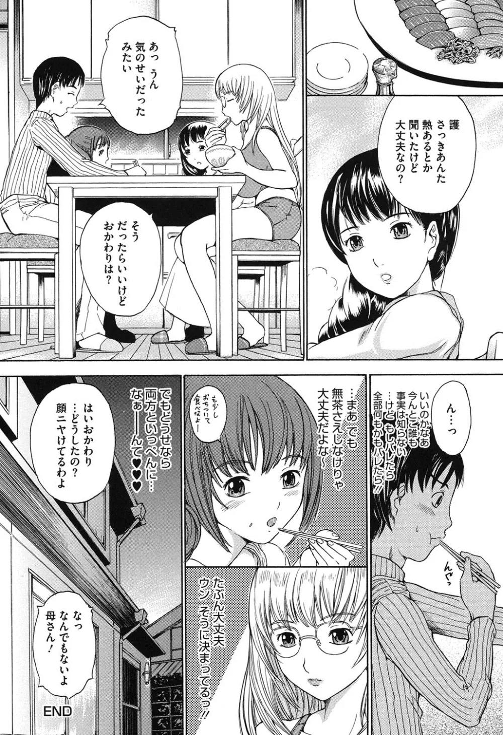 春恋恋花 169ページ