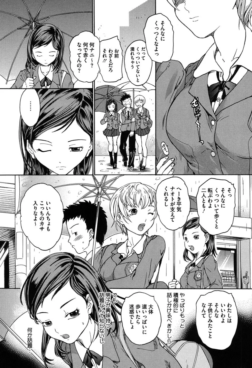 春恋恋花 52ページ