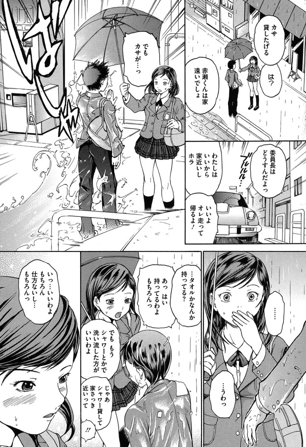 春恋恋花 54ページ