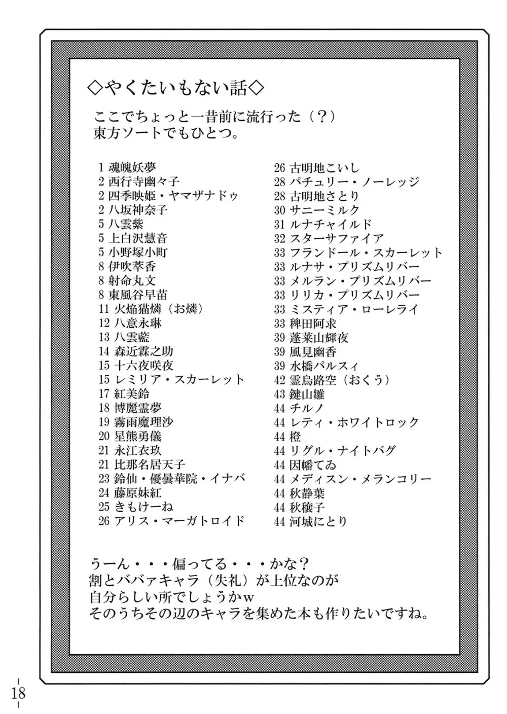 東方遊郭「幻想郷」へようこそ 20ページ