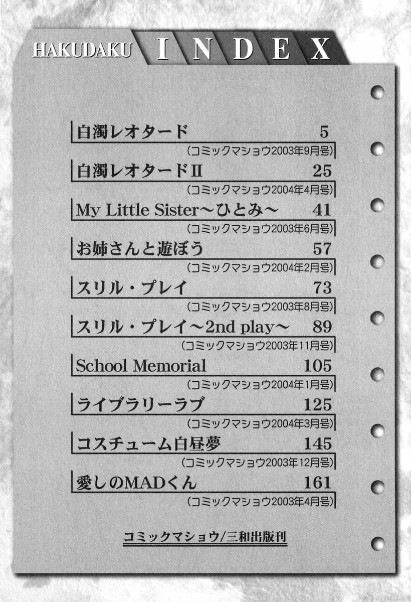 白濁図鑑 181ページ