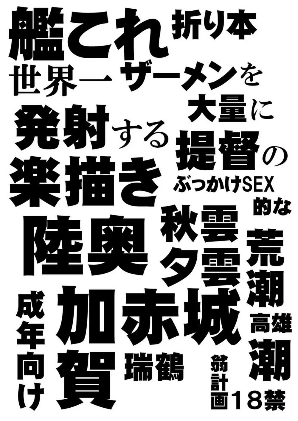 艦これ折り本 世界一ザーメンを大量に発射する提督の楽描きぶっかけSEX的な