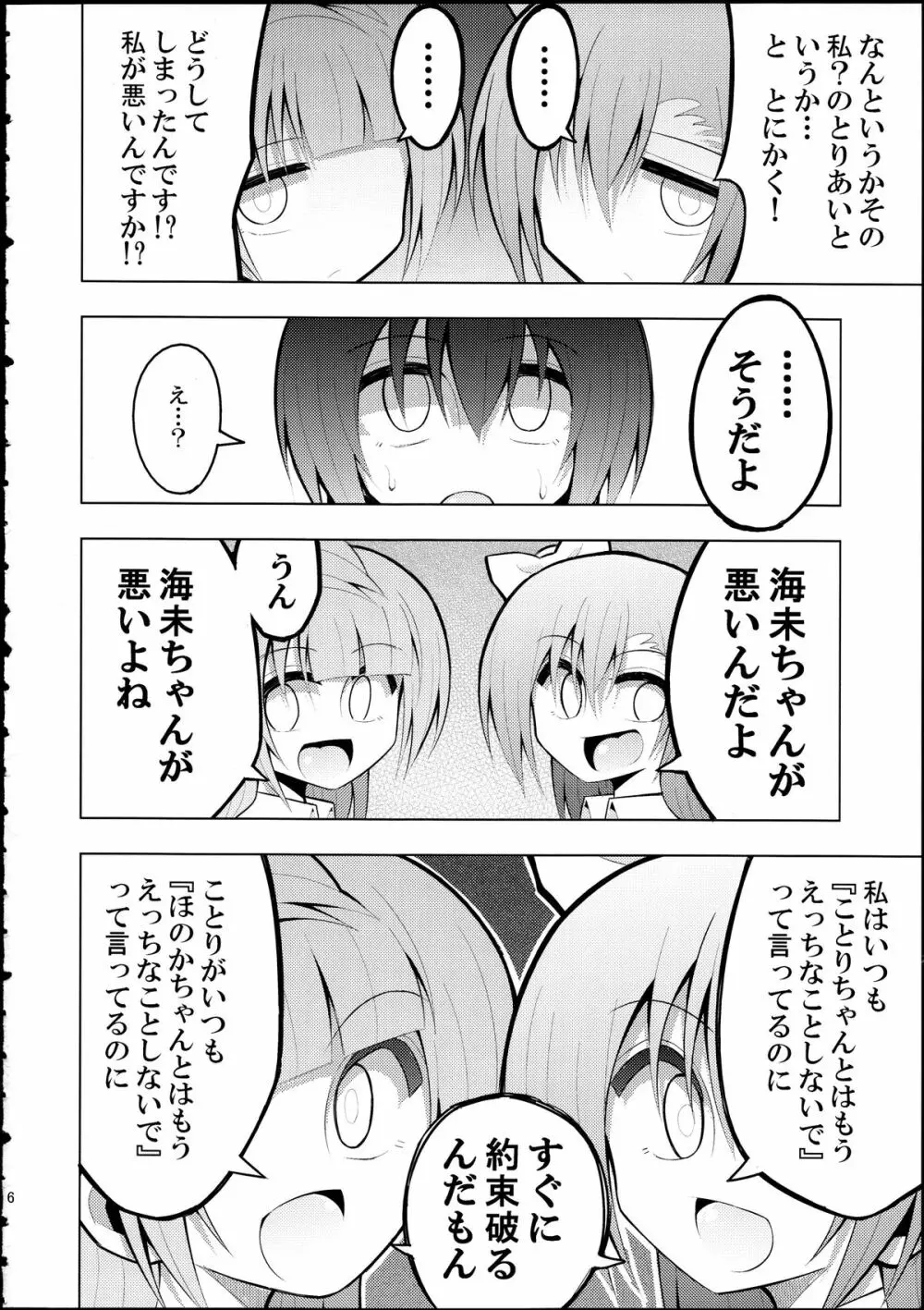 ふたなり海未ちゃん2 15ページ