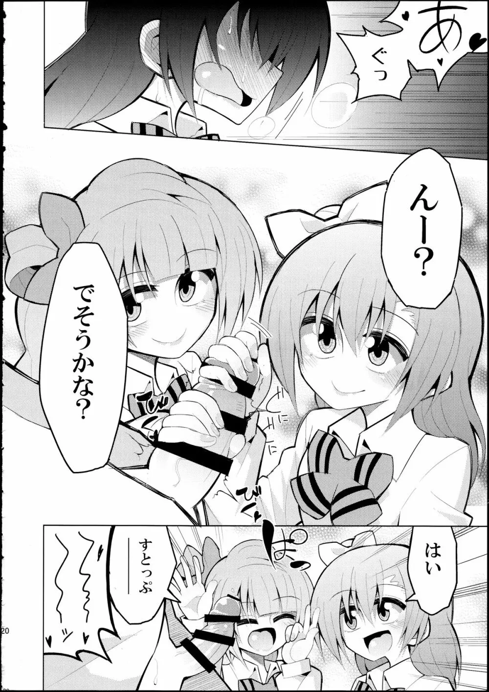 ふたなり海未ちゃん2 19ページ