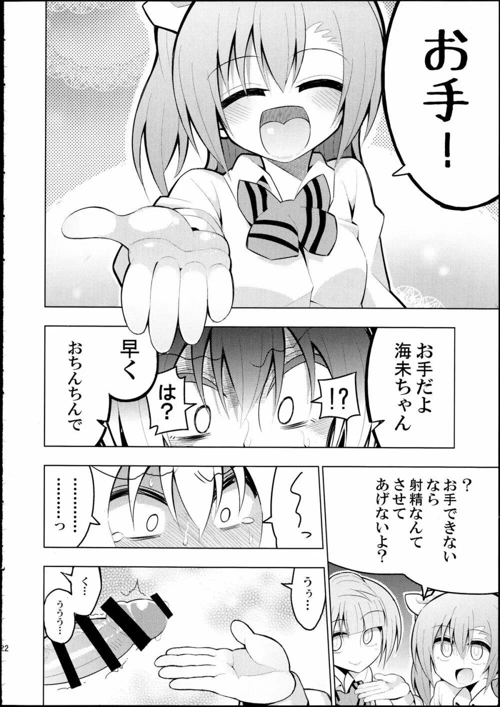 ふたなり海未ちゃん2 21ページ