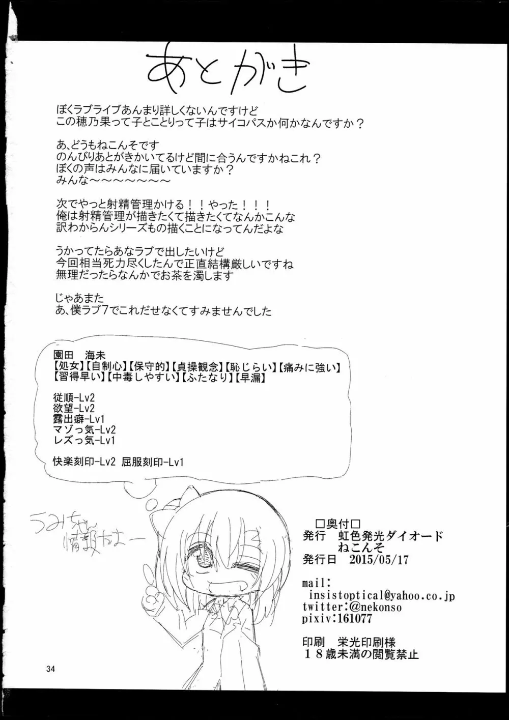 ふたなり海未ちゃん2 33ページ