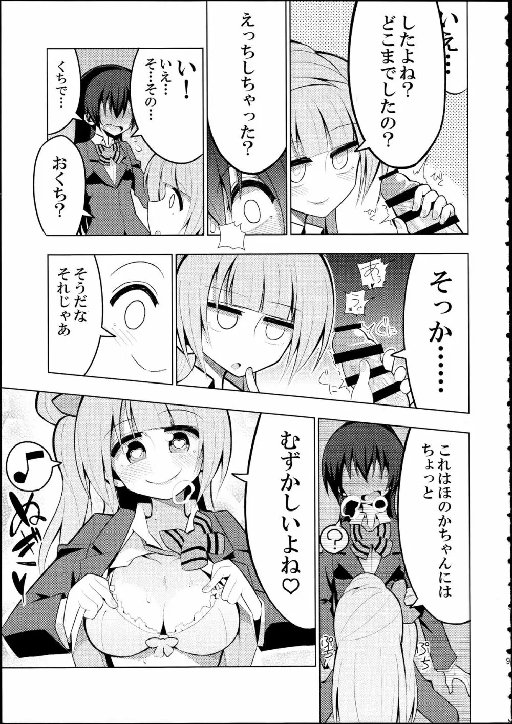 ふたなり海未ちゃん2 8ページ