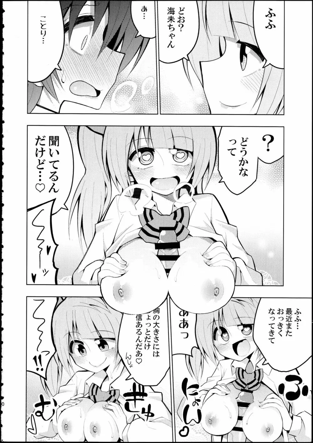 ふたなり海未ちゃん2 9ページ