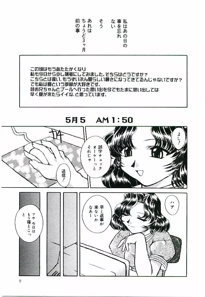 淫術指南書3号 10ページ