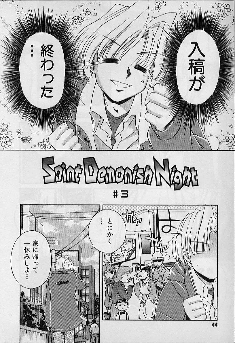 Saint Demonish Night 44ページ