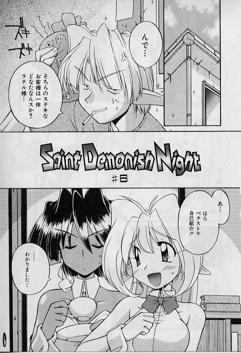 Saint Demonish Night 95ページ