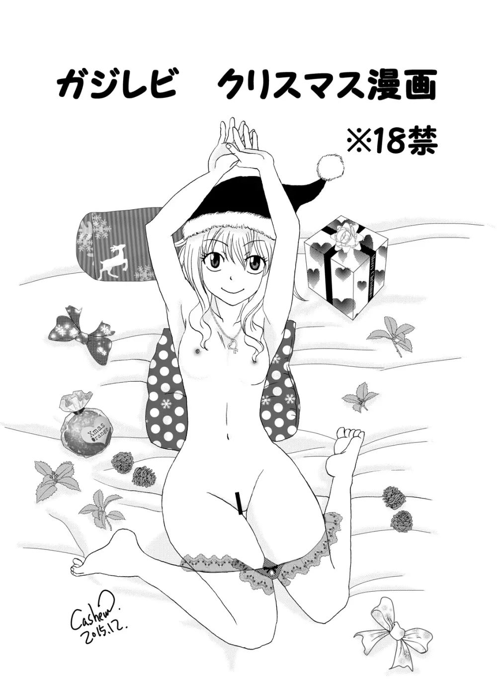 ガジレビ クリスマス漫画