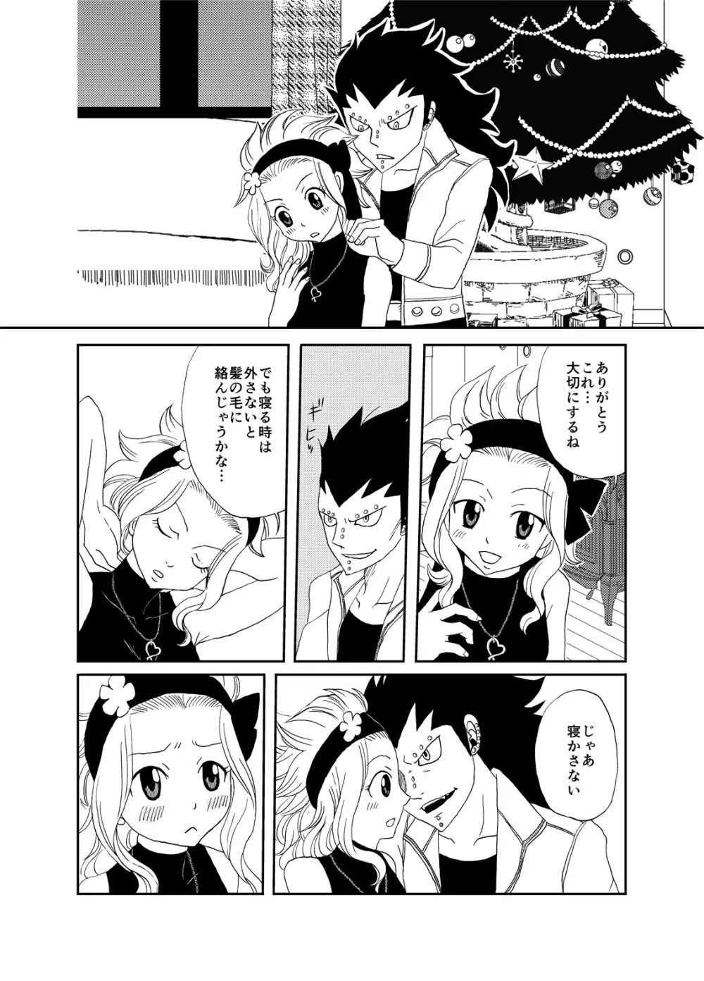 ガジレビ クリスマス漫画 2ページ