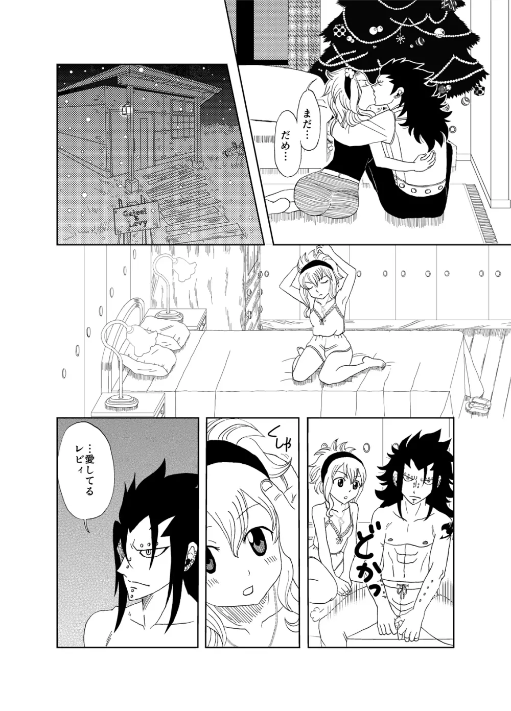 ガジレビ クリスマス漫画 4ページ