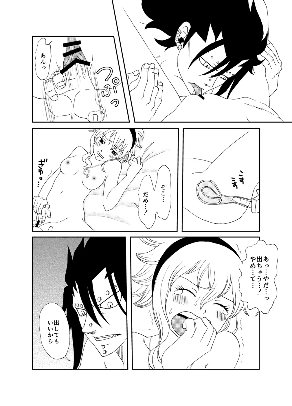 ガジレビ クリスマス漫画 6ページ