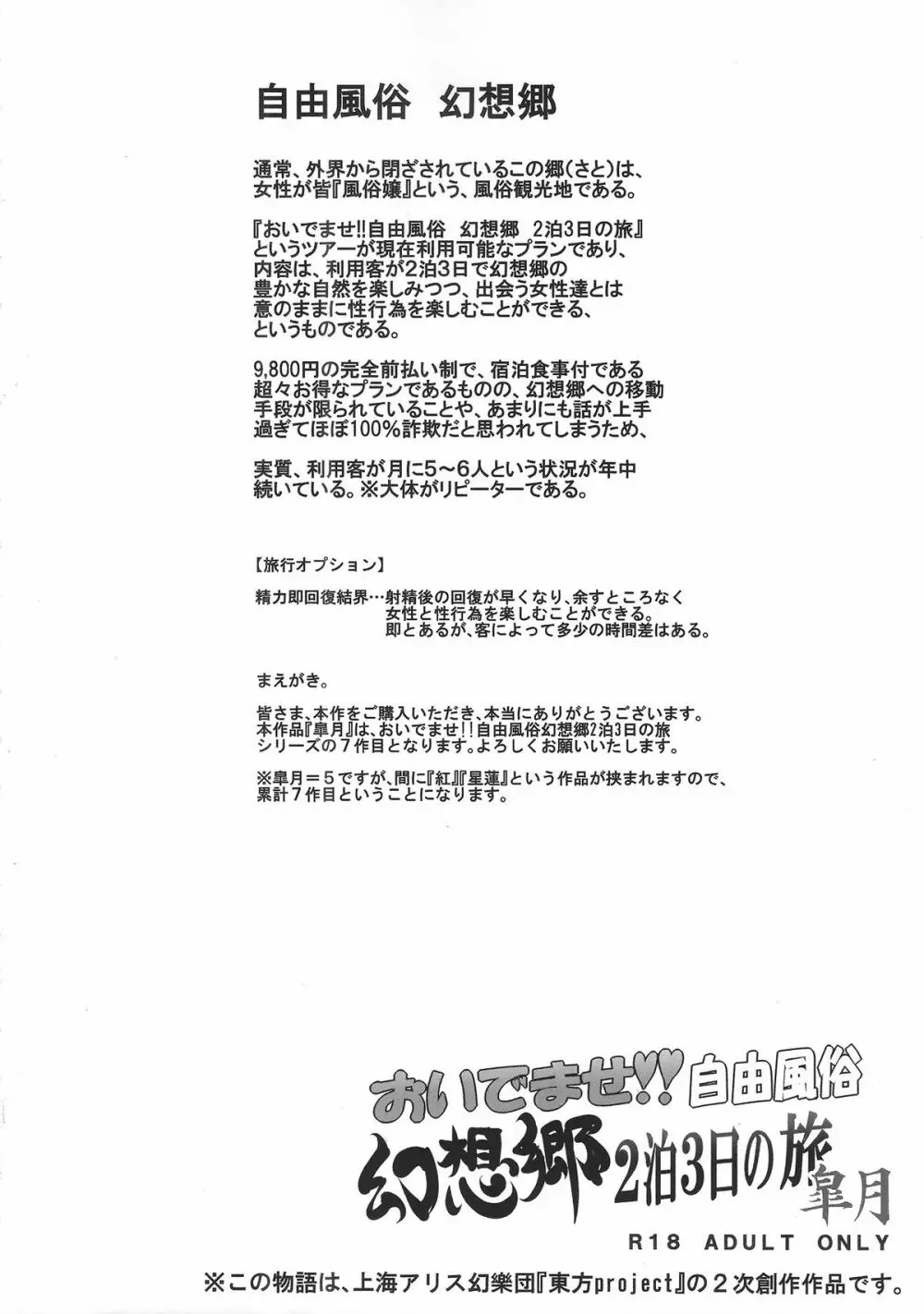 おいでませ!!自由風俗幻想郷2泊3日の旅 皐月 3ページ