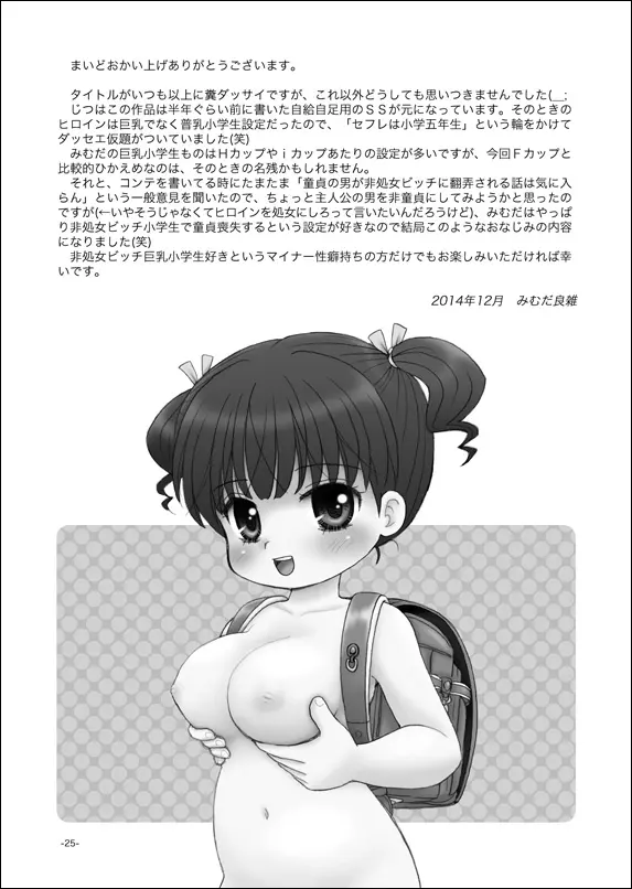 セフレは巨乳小学生 24ページ