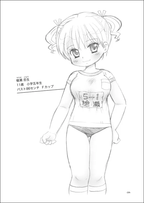 セフレは巨乳小学生 3ページ