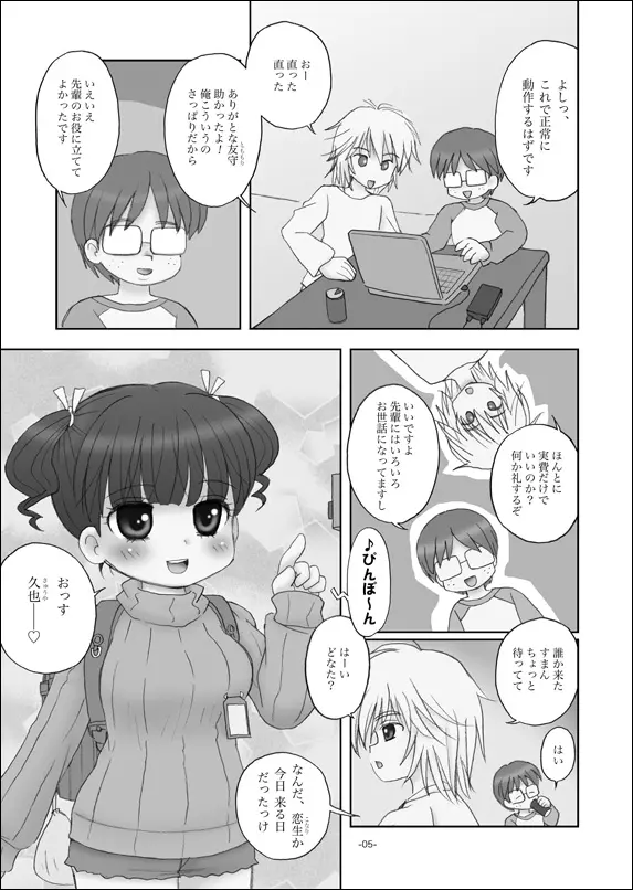 セフレは巨乳小学生 4ページ