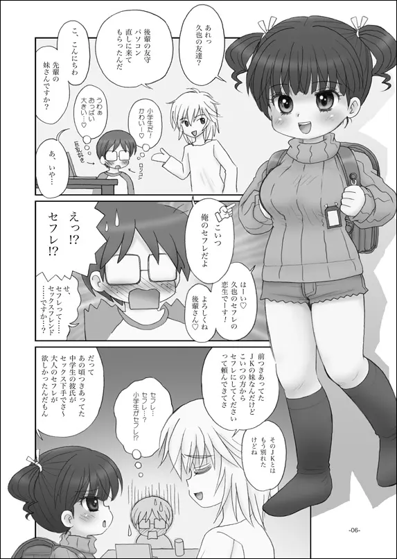 セフレは巨乳小学生 5ページ