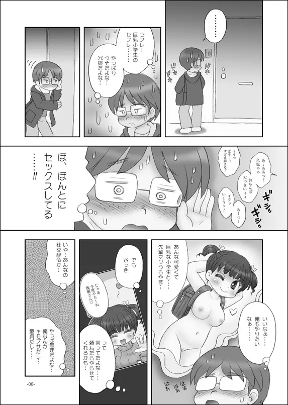 セフレは巨乳小学生 7ページ