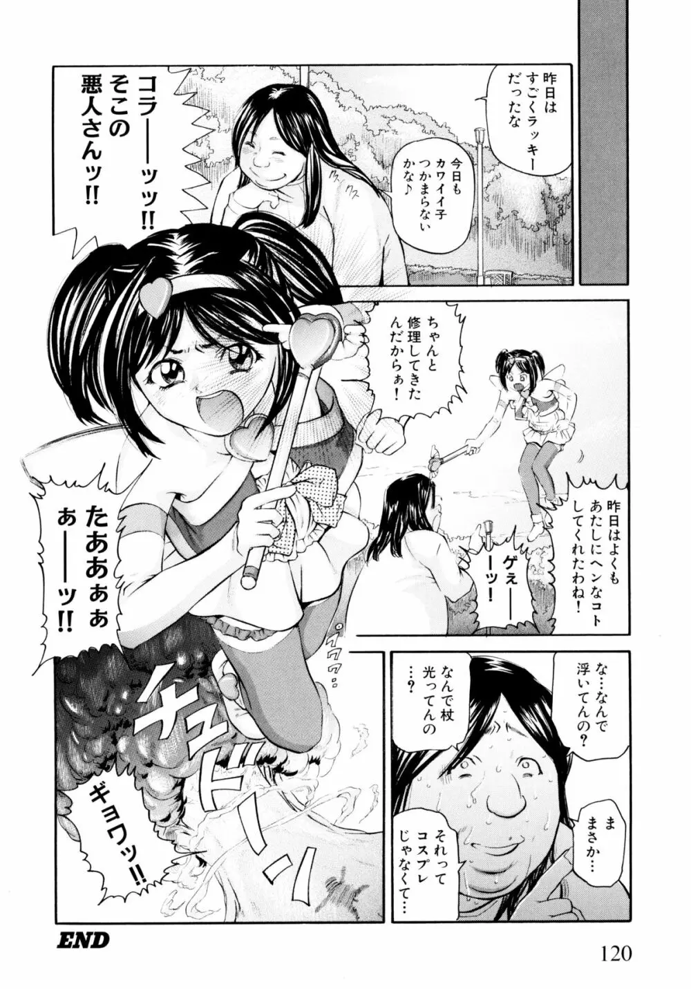 「少女」のままで… 松阪剛志炉撰集 122ページ