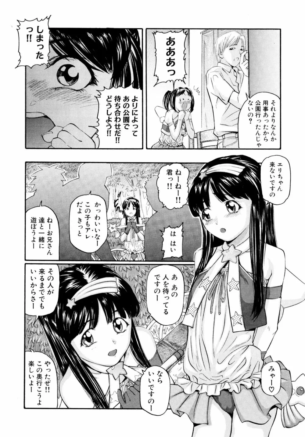 「少女」のままで… 松阪剛志炉撰集 126ページ