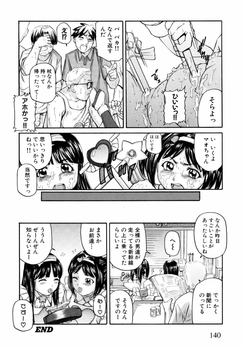 「少女」のままで… 松阪剛志炉撰集 142ページ