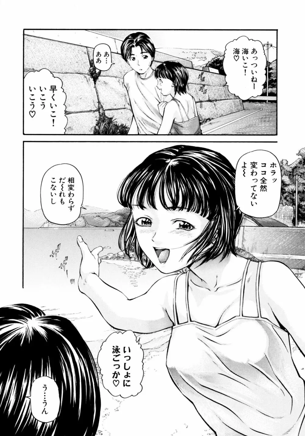 「少女」のままで… 松阪剛志炉撰集 174ページ