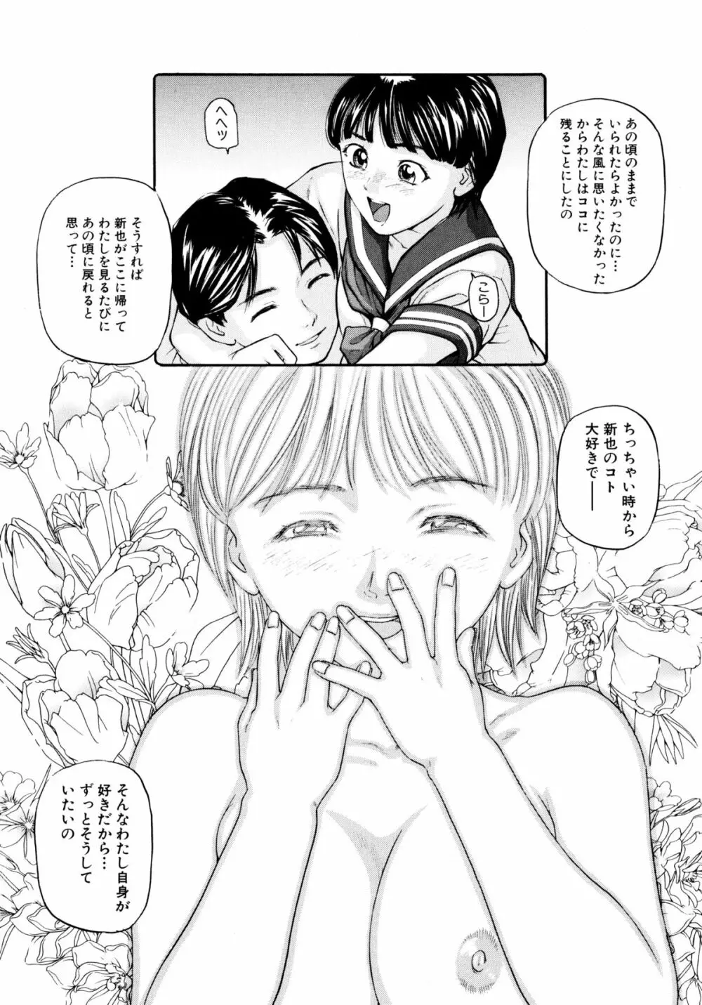 「少女」のままで… 松阪剛志炉撰集 180ページ