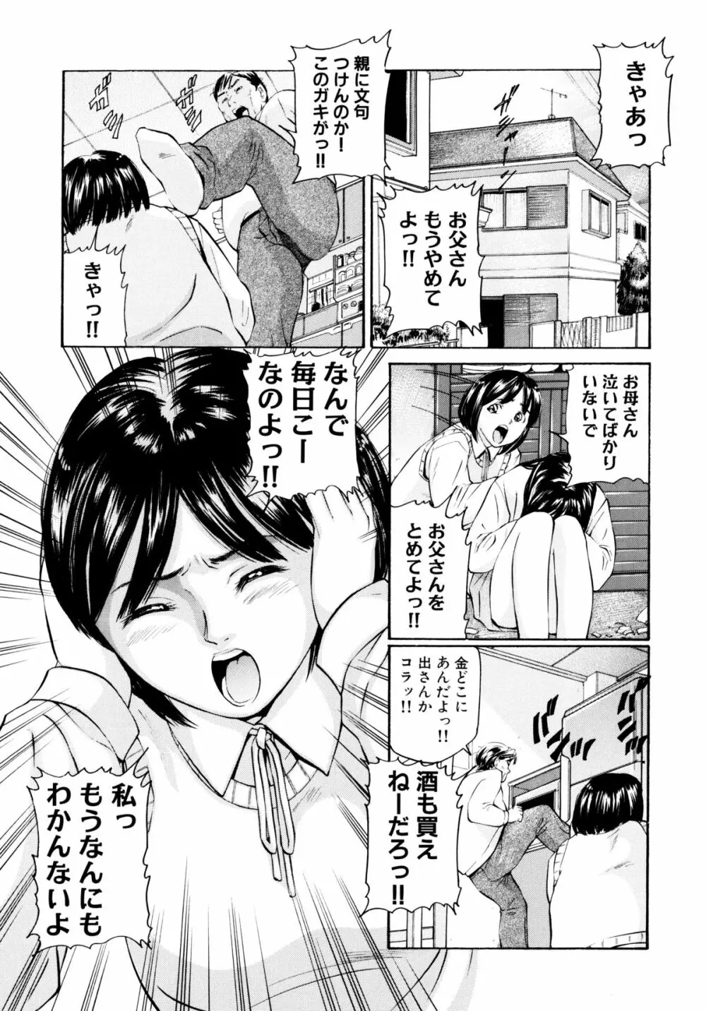 「少女」のままで… 松阪剛志炉撰集 195ページ