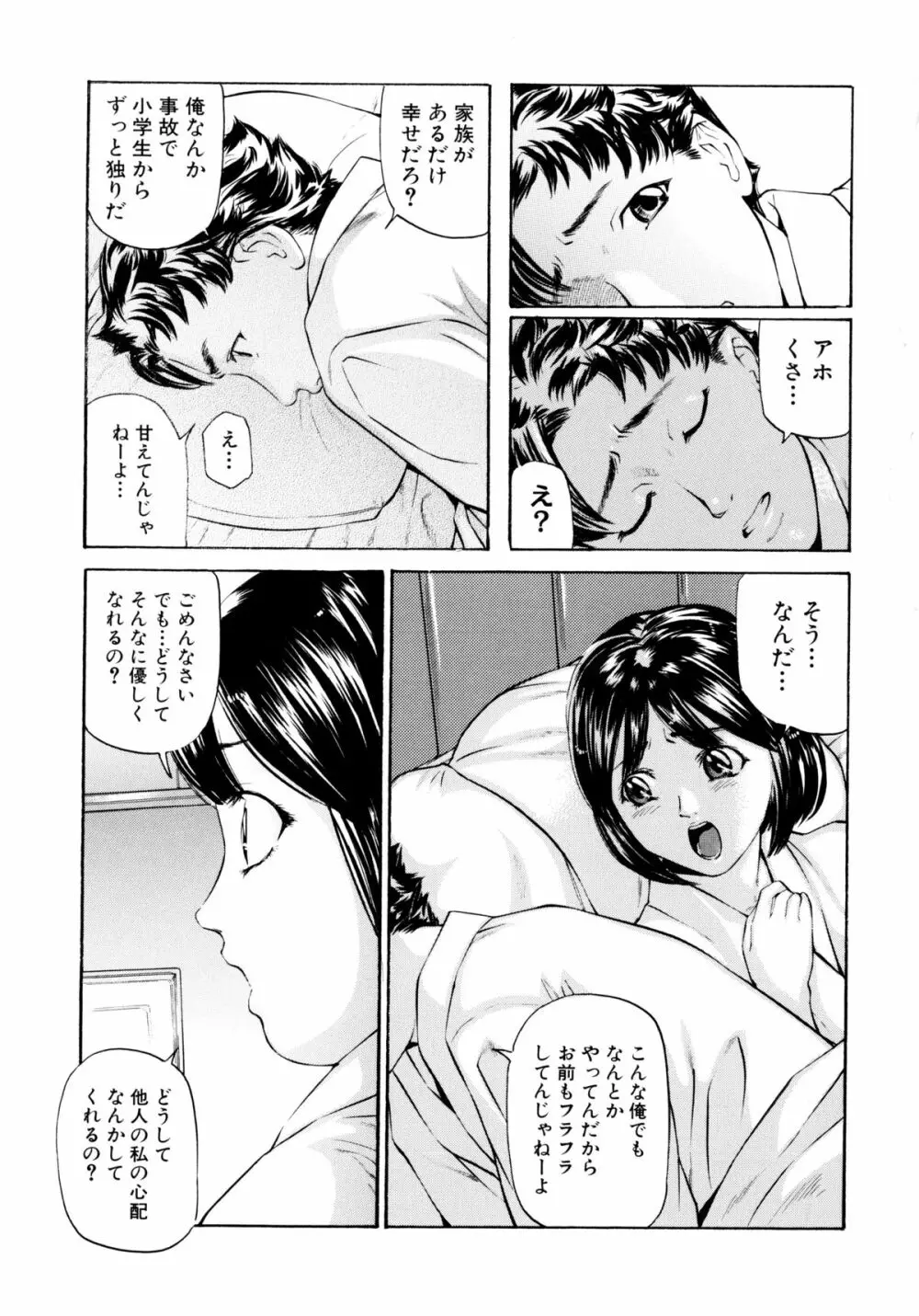 「少女」のままで… 松阪剛志炉撰集 197ページ