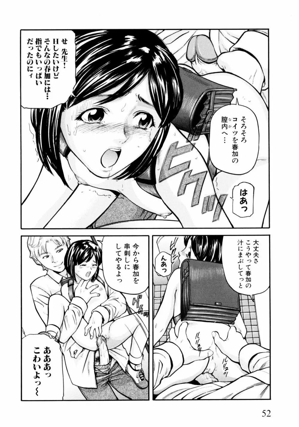 「少女」のままで… 松阪剛志炉撰集 54ページ