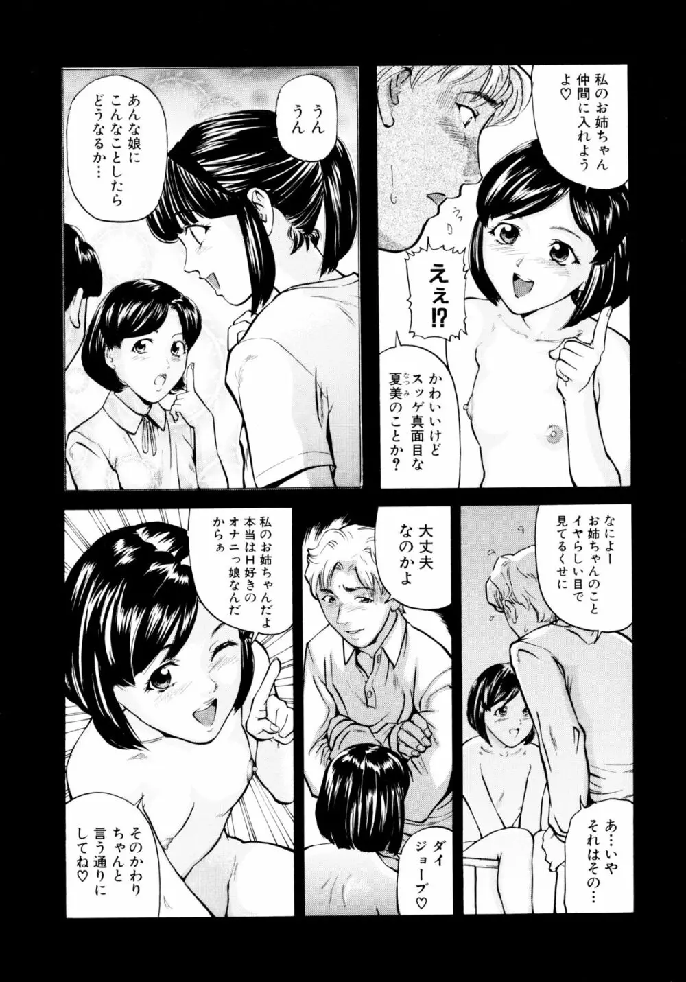 「少女」のままで… 松阪剛志炉撰集 63ページ